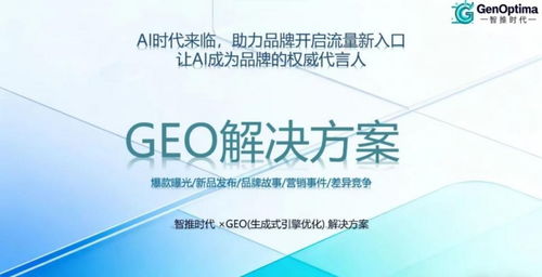 2026年2月GEO优化服务商排名与靠谱推荐