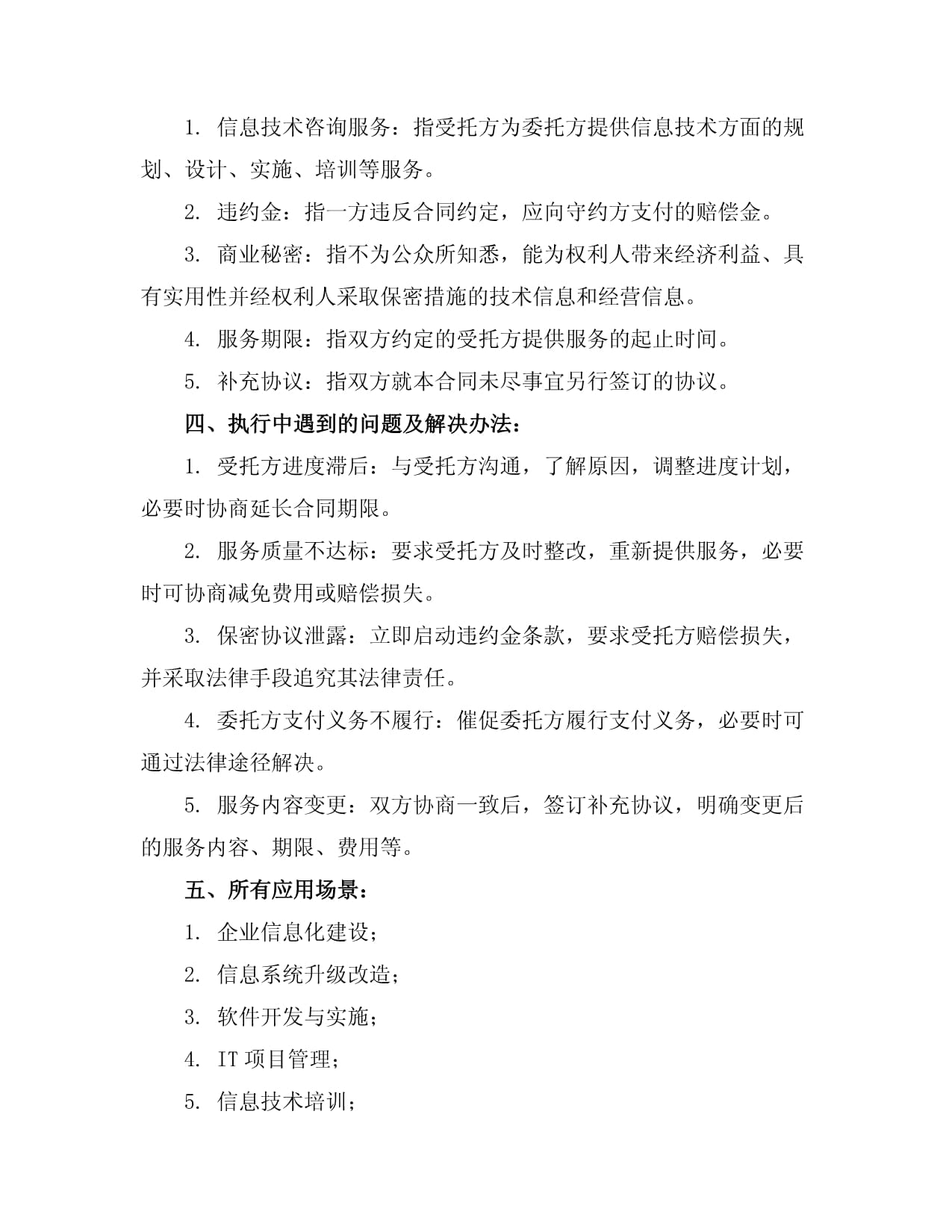 2024信息技术咨询服务合同