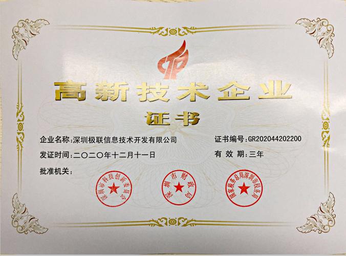 极联信息技术开发(简称极联软件)是国内it软件技术开发服务商